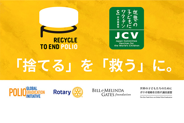 RECYCLE TO END POLIO